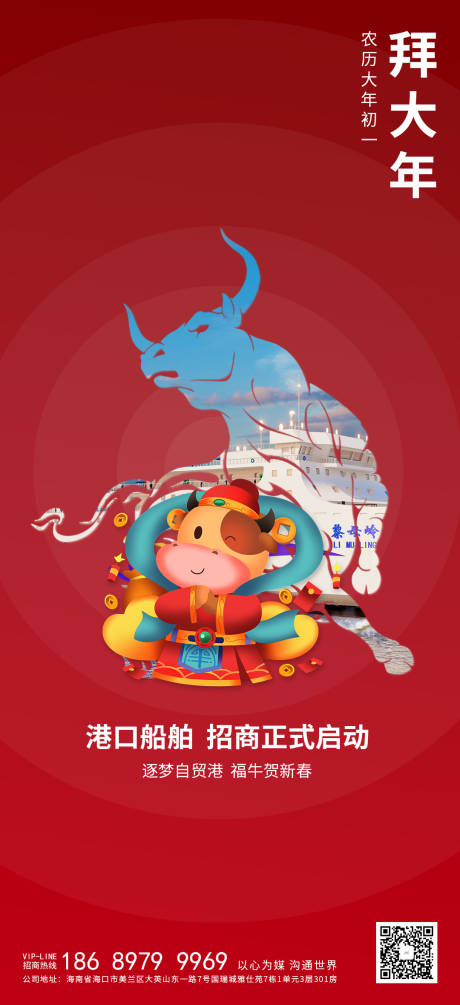 源文件下载【牛年春节海报】编号：33850003412977634