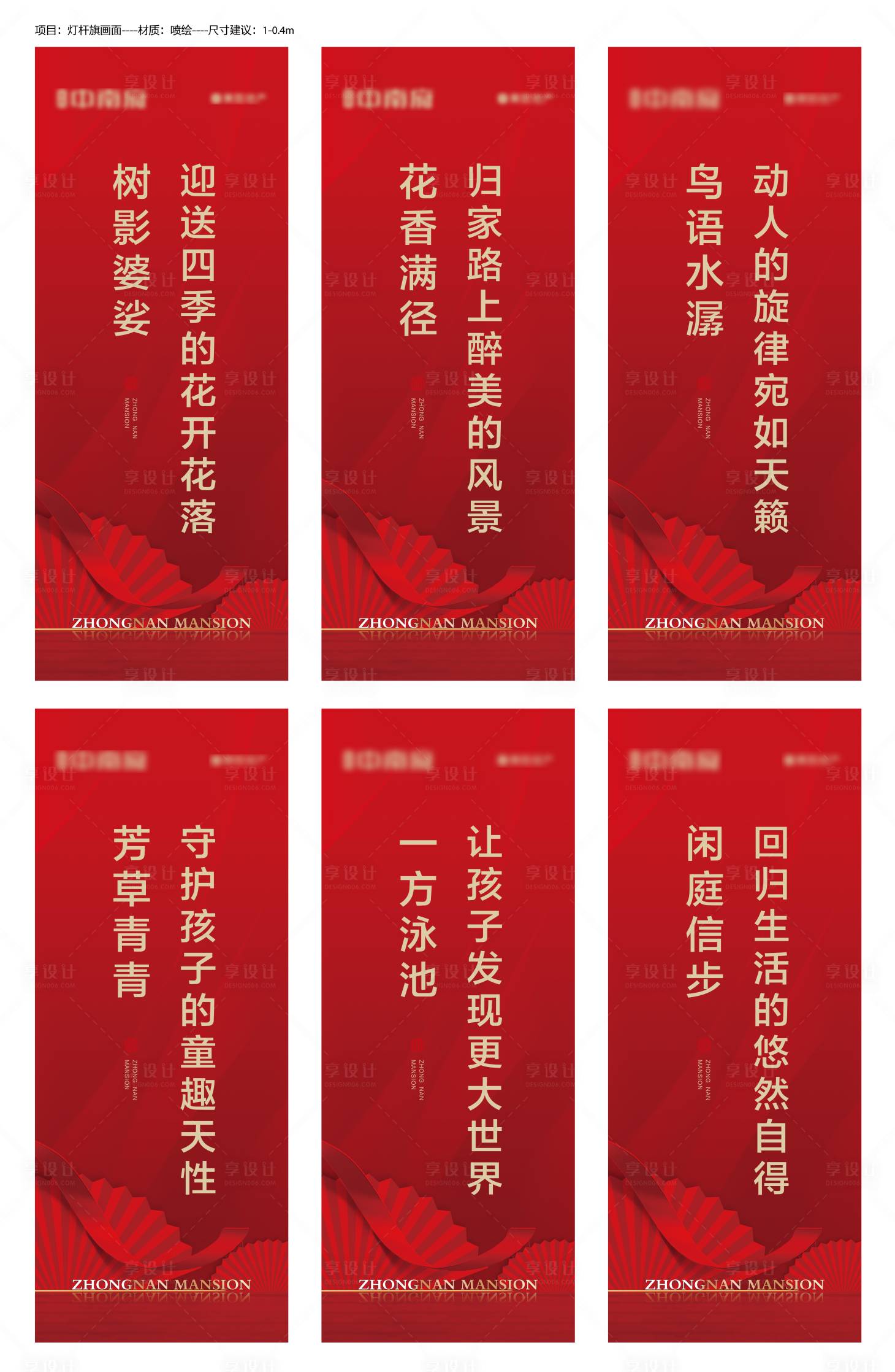 源文件下载【享设计】搜索编号：70080003150058911【地产新春氛围道旗】