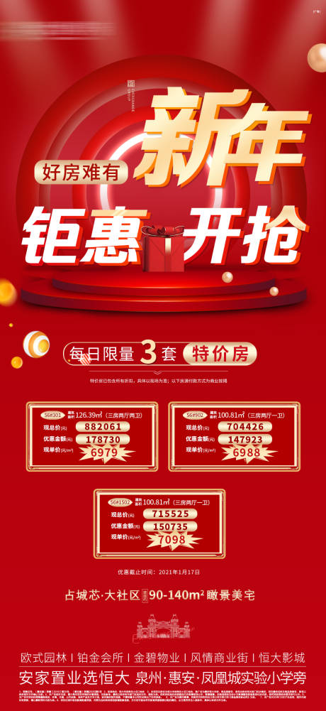 源文件下载【地产新年钜惠年终开抢】编号：82320003140863158