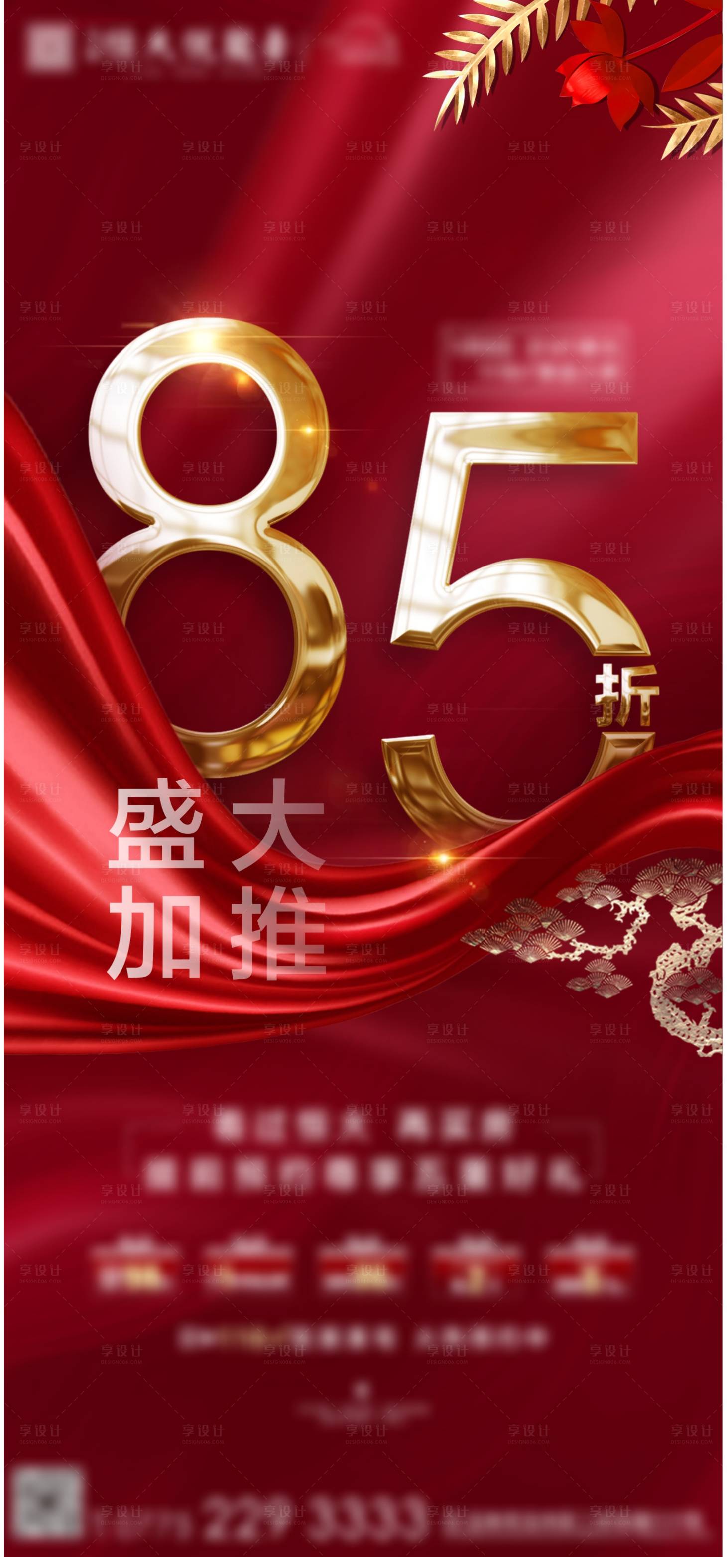 源文件下載【享設計】搜索編號：89050003127768278【房地產紅金大氣移動端海報】