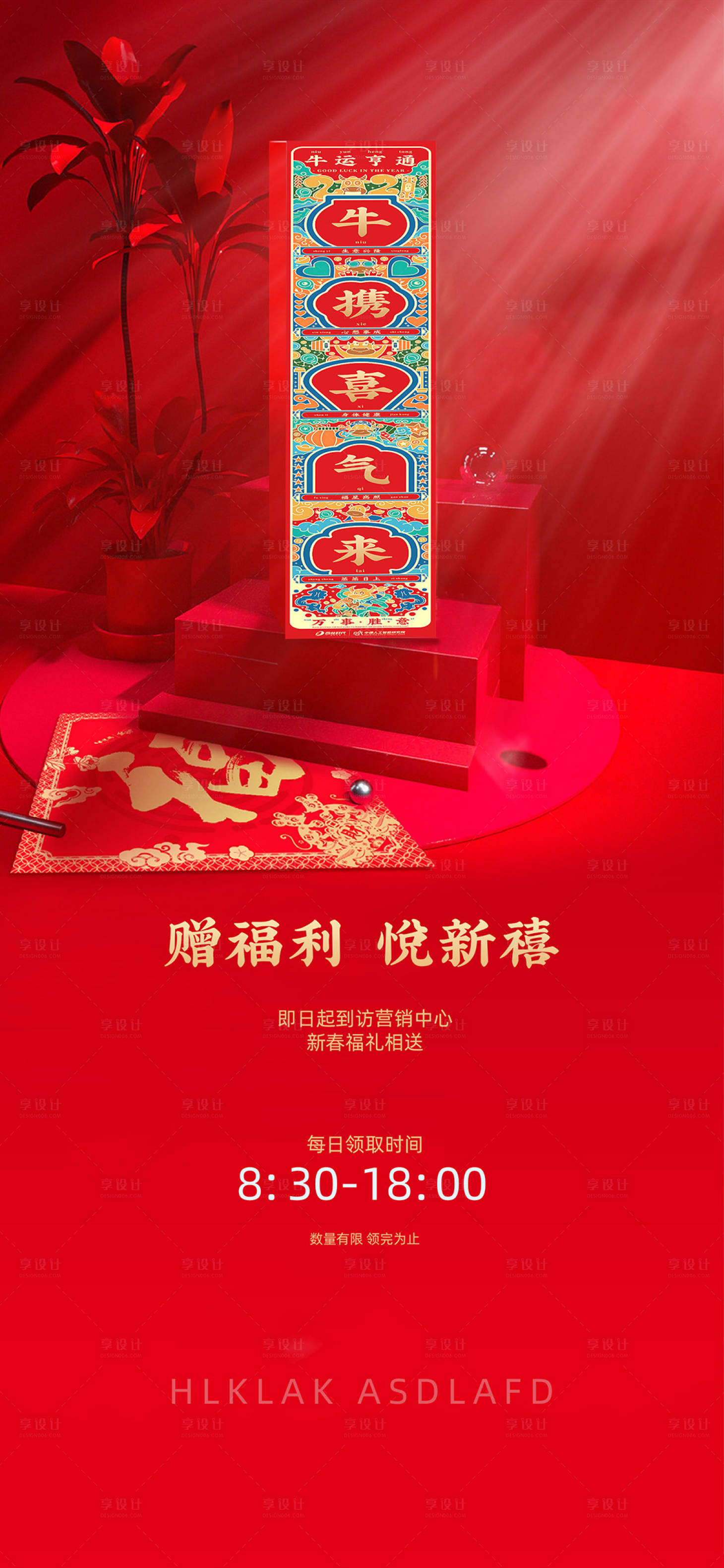 源文件下载【新春送春联活动海报】编号：33130003265381557