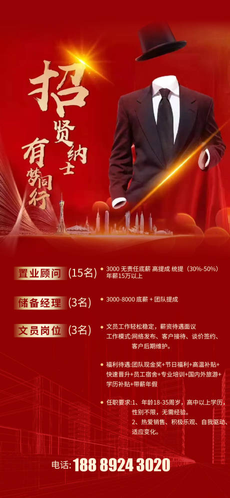 源文件下載【享設計】搜索編號：58100003416673168【房地產招聘海報】