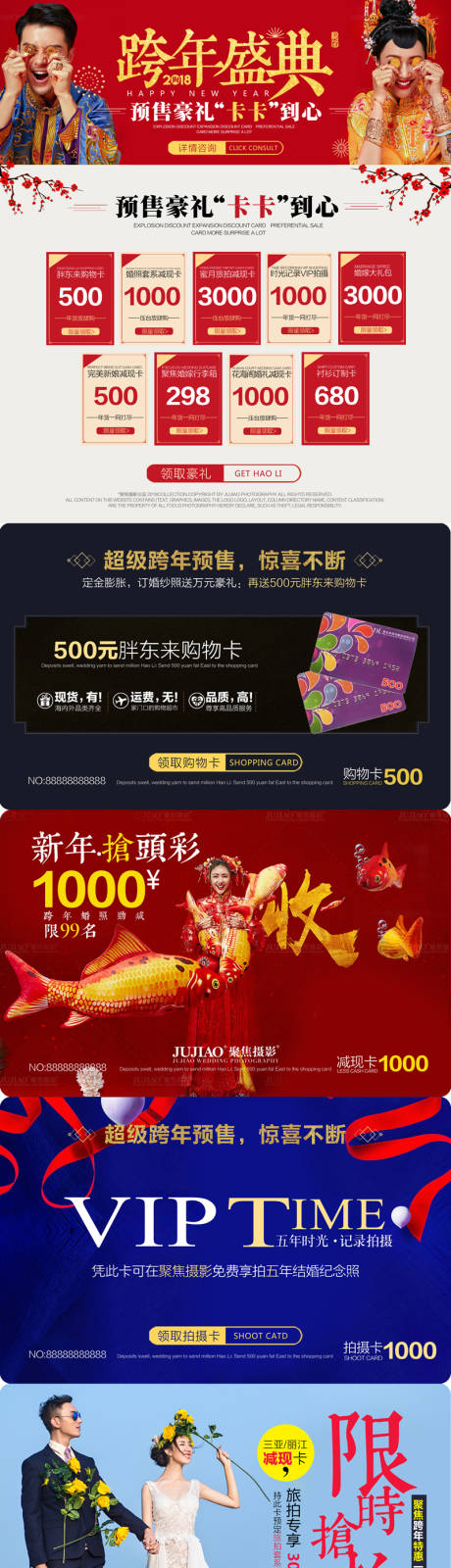 源文件下载【婚纱摄影跨年盛典详情页】编号：87020003220329395