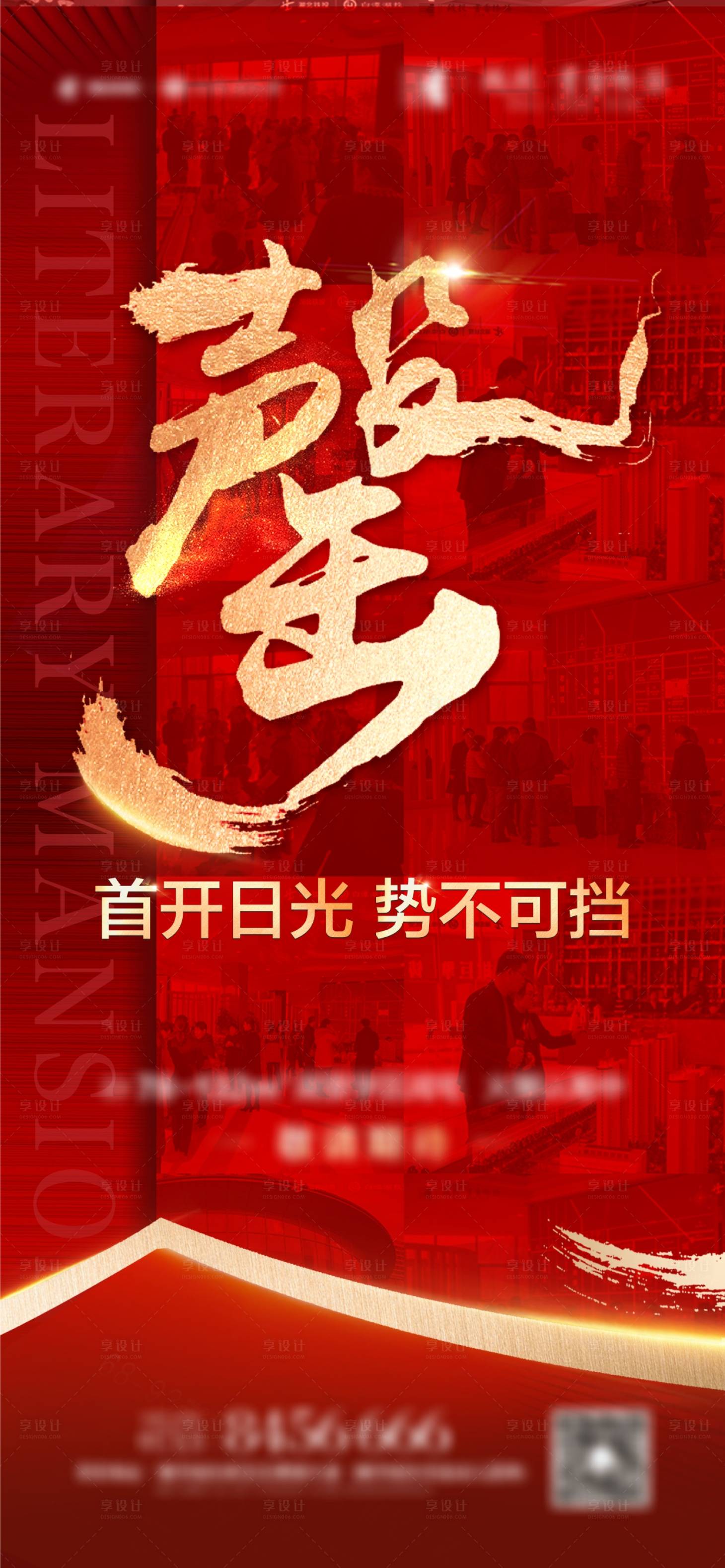源文件下載【享設計】搜索編號：87760003381538363【地產售罄海報】