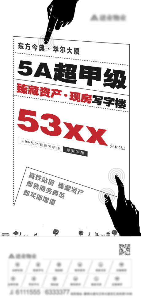 源文件下载【商铺写字楼地产海报】编号：28010003426426843