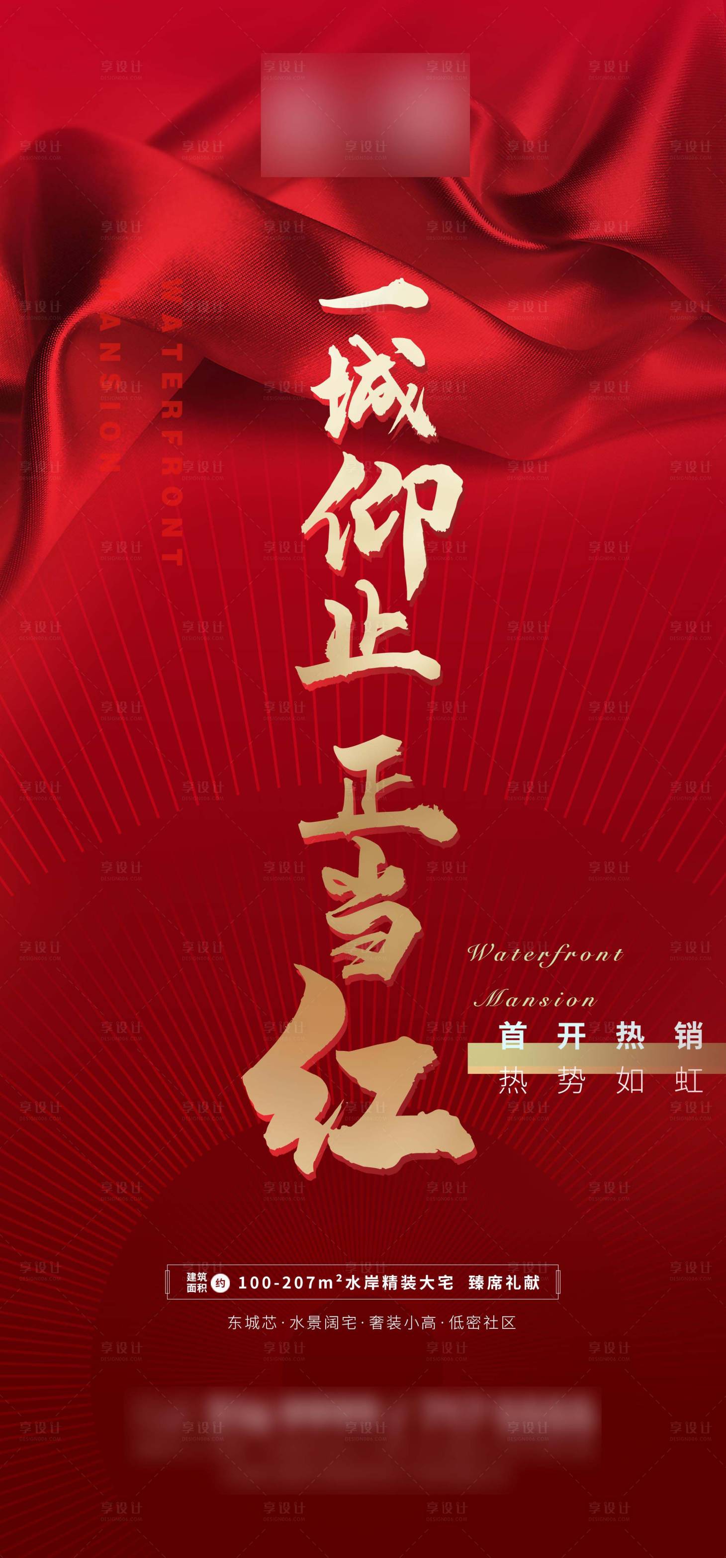 源文件下载【地产热销移动端海报】编号：22310003300651651