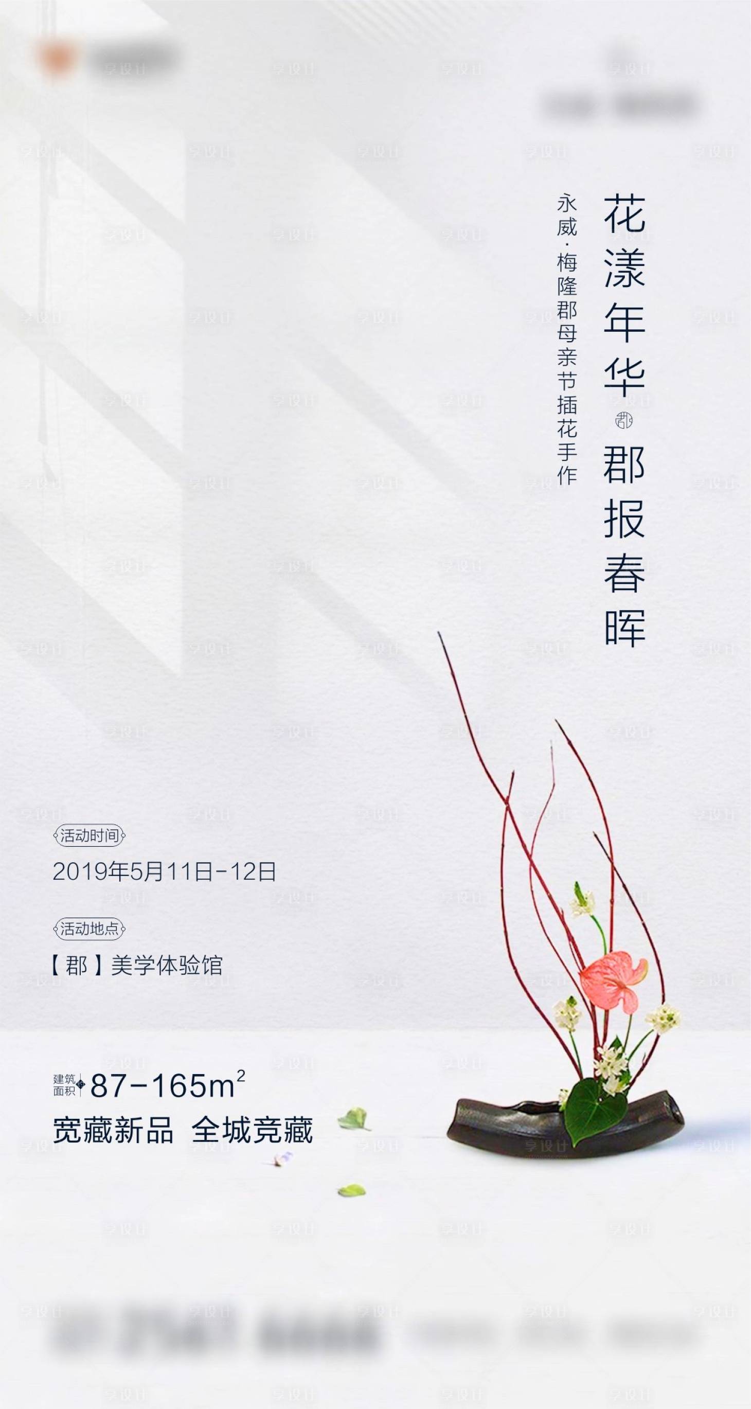 源文件下載【新中式插花暖場活動單圖】編號：68950003233421581