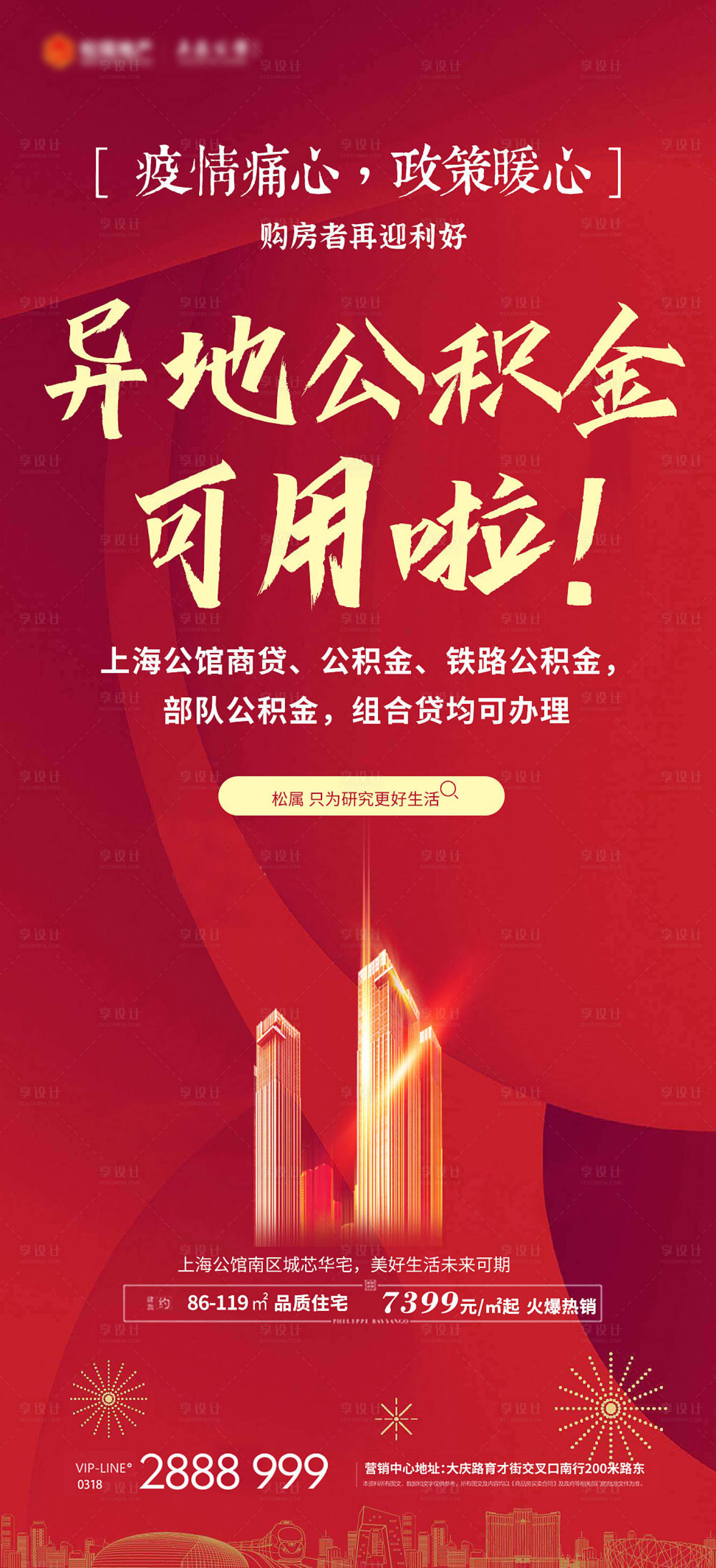 源文件下載【享設計】搜索編號：11130003068659242【公積金買房海報】