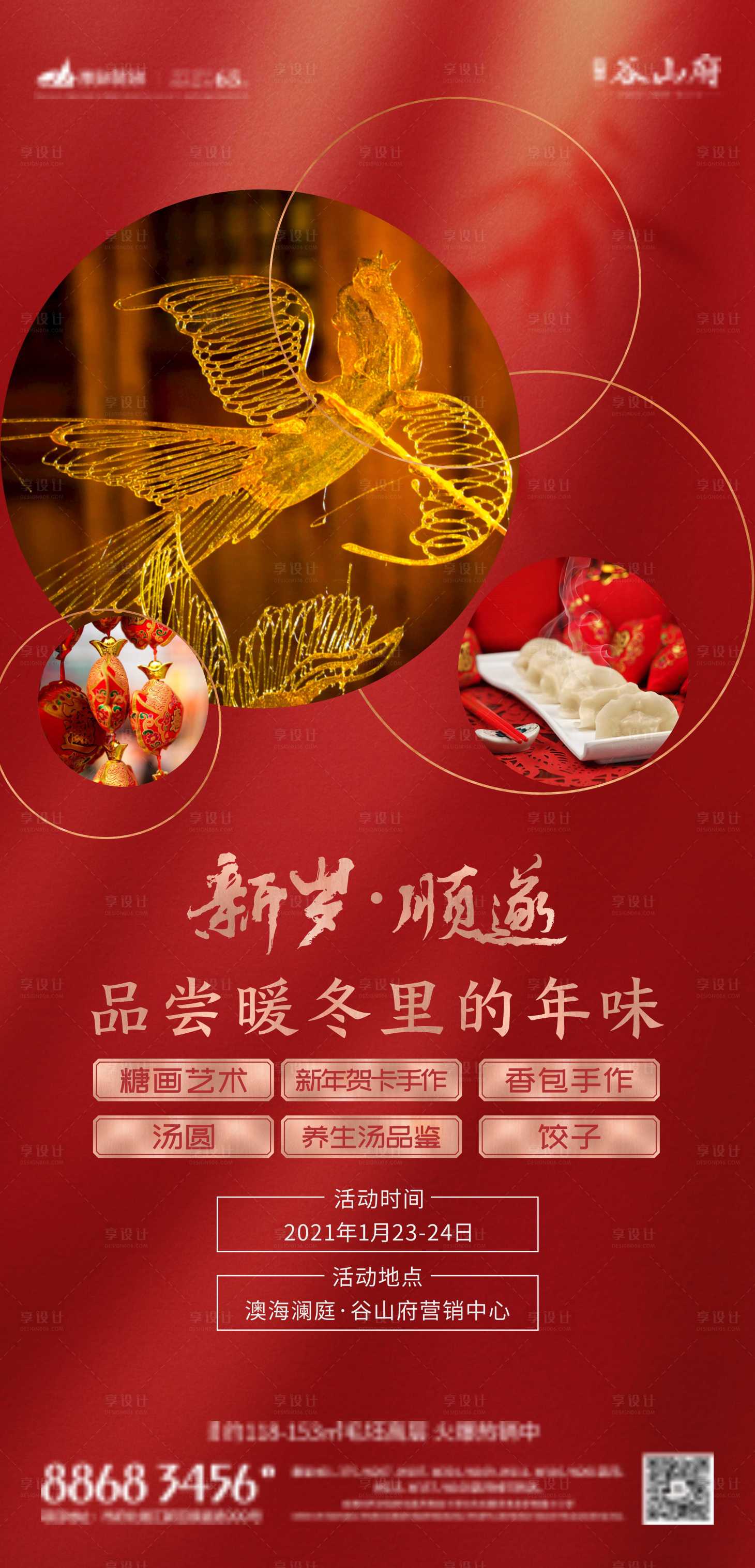 源文件下载【民俗活动】编号：17600003427963766