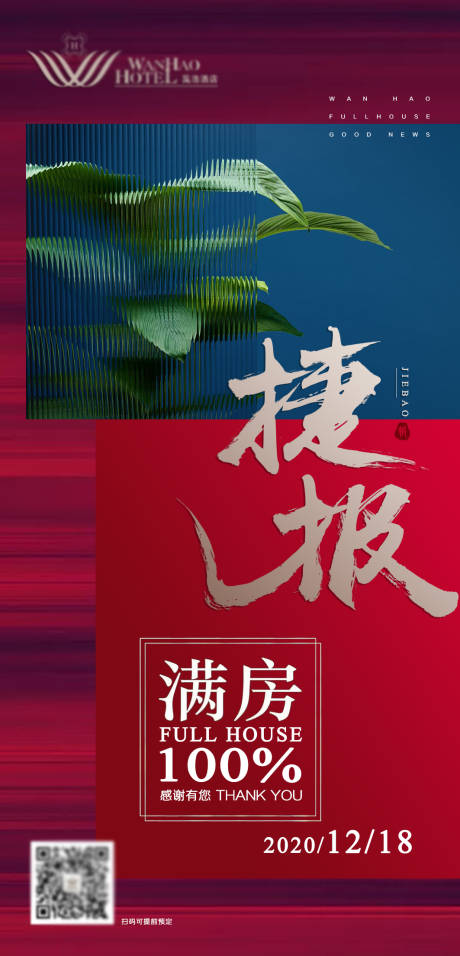 源文件下載【享設(shè)計(jì)】搜索編號：54340003181368898【酒店滿房】