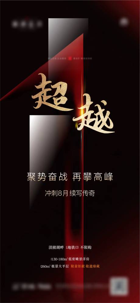 源文件下载【地产冲刺激励单图】编号：22860003260505229