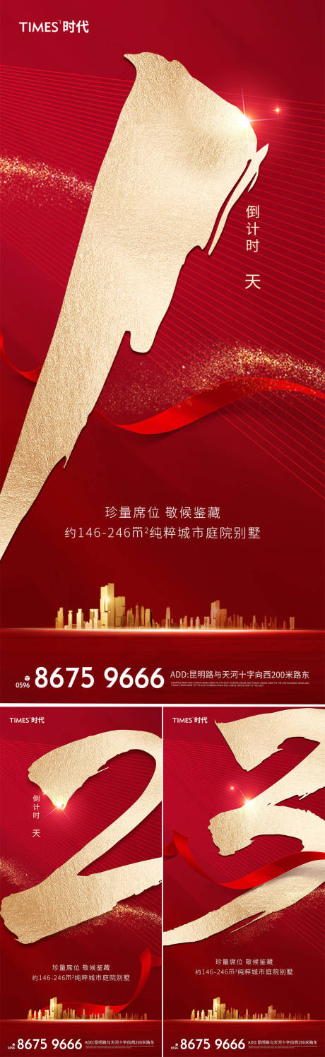 源文件下载【地产倒计时海报】编号：21690003260434166