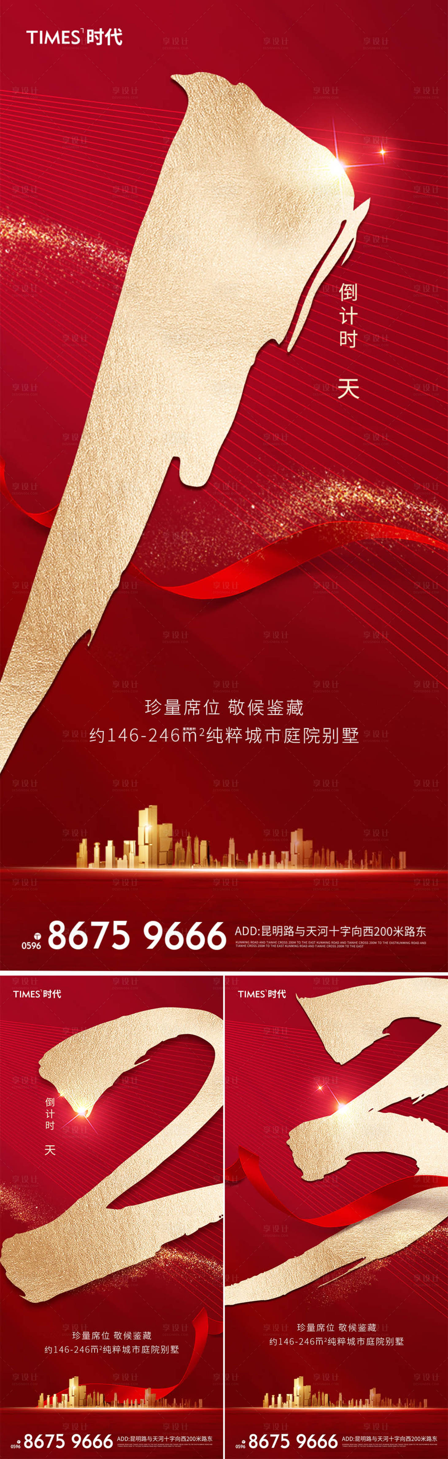源文件下載【地產倒計時海報】編號：21690003260434166