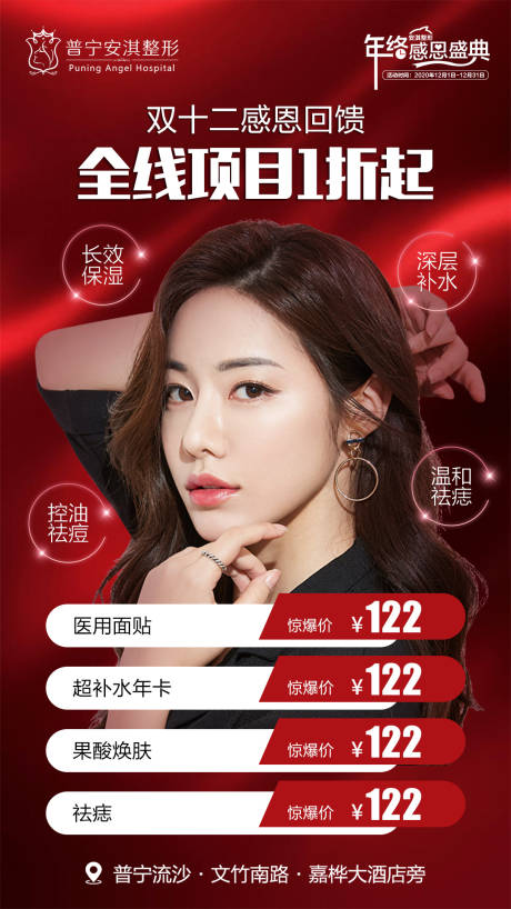 源文件下载【医美双12活动海报】编号：74840003192091984