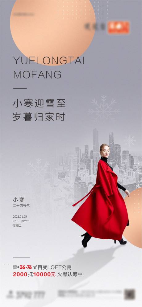源文件下载【小寒节气海报】编号：55530003212996794