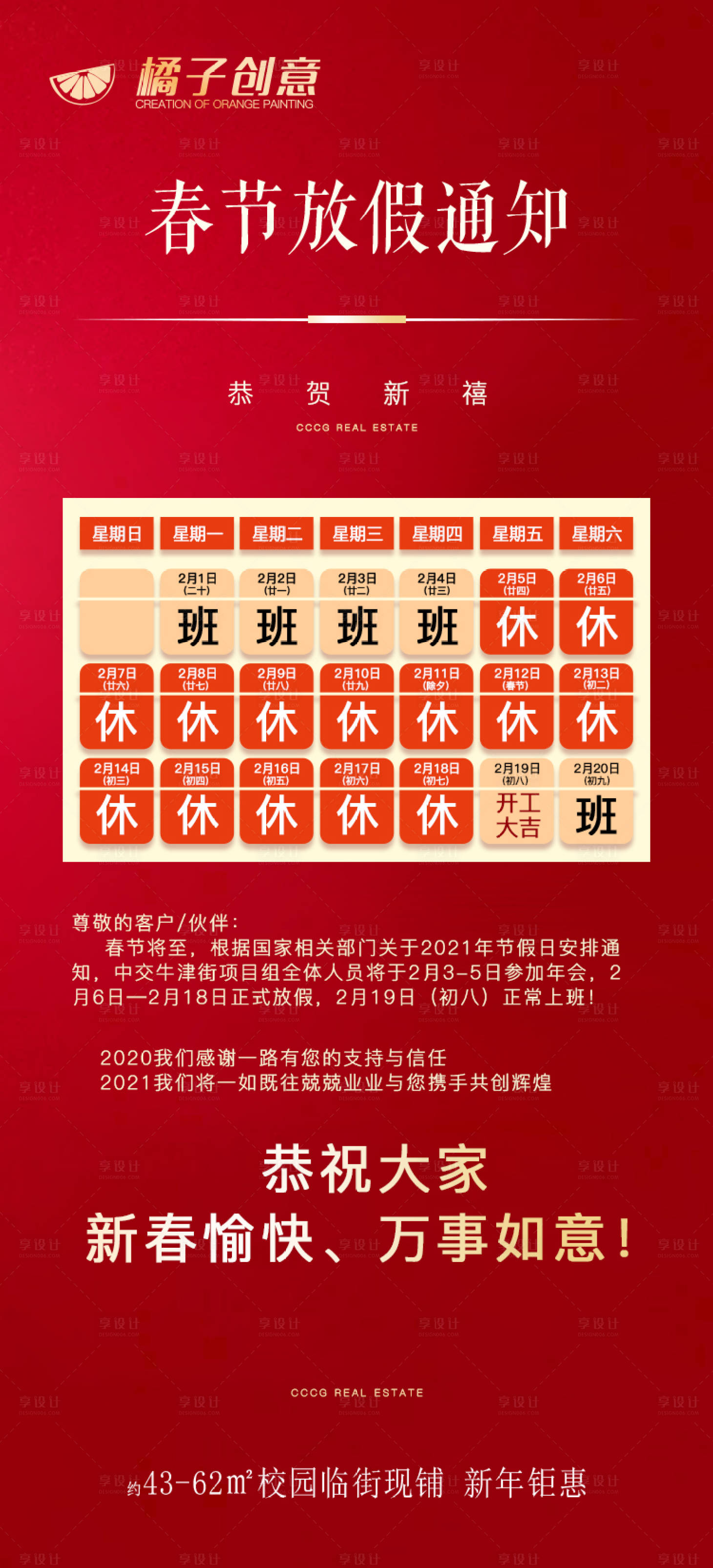 源文件下载【地产放假通知海报】编号：74630003328205900
