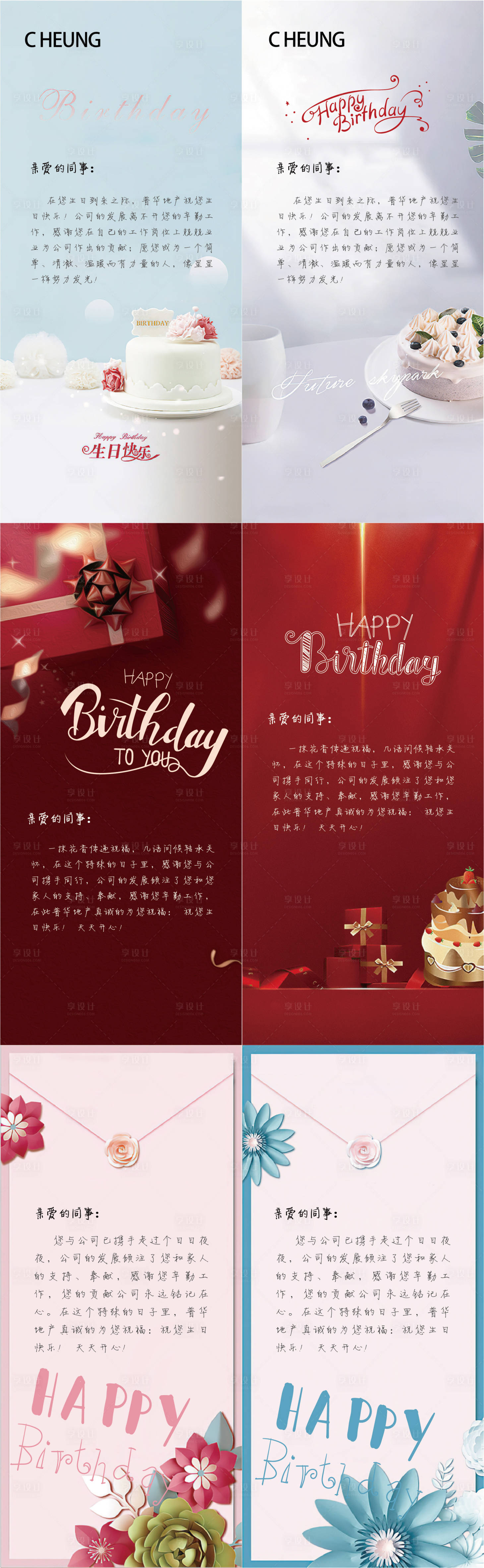 源文件下载【生日海报】编号：61070003327259253