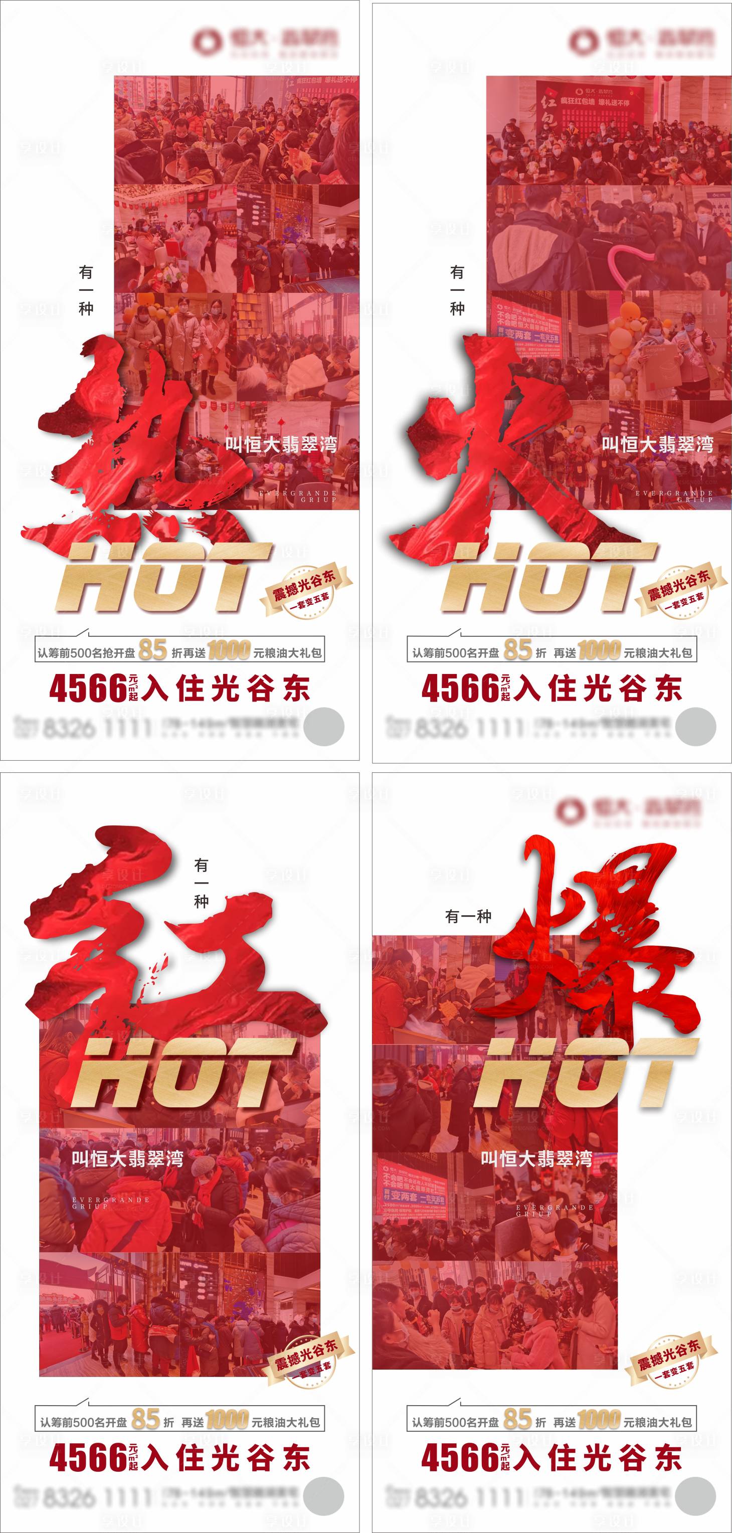 源文件下载【享设计】搜索编号：69880003379317059【热销人气系列海报】