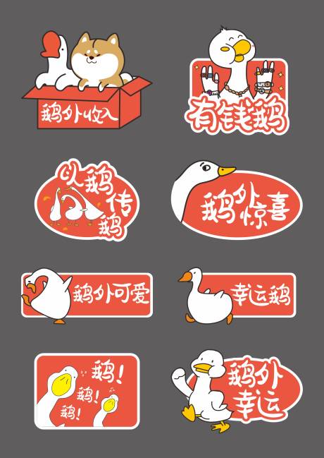 源文件下载【鹅鹅鹅异形手举牌】编号：71680003271912142