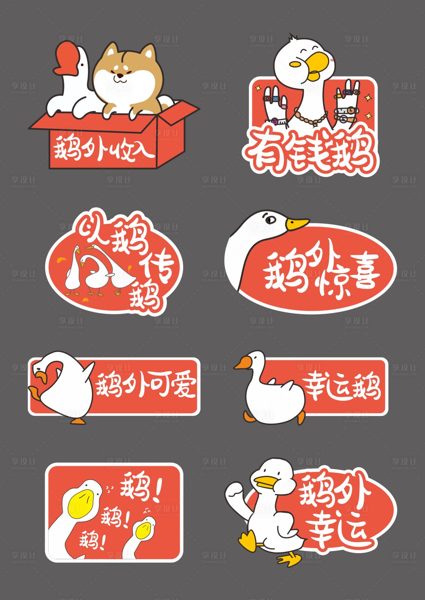 源文件下載【享設(shè)計】搜索編號：71680003271912142【鵝鵝鵝異形手舉牌】