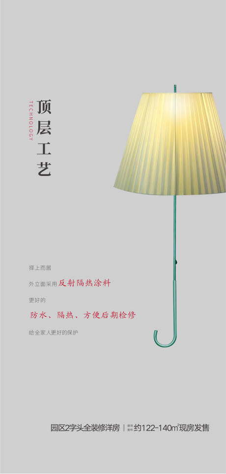 源文件下载【地产顶层工艺海报】编号：35840003257561285
