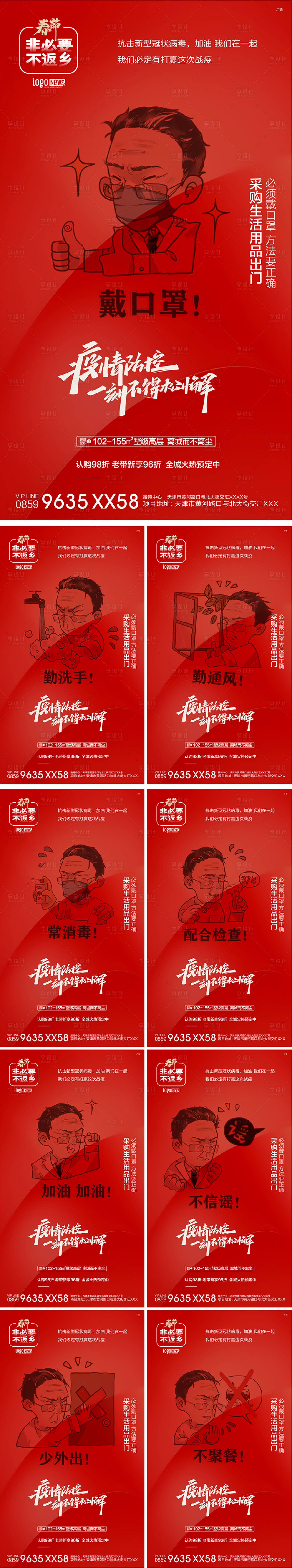源文件下載【享設(shè)計(jì)】搜索編號(hào)：81050003347291456【疫情】