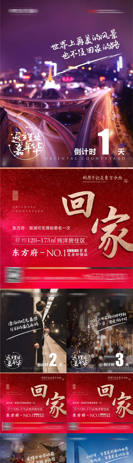 源文件下载【返乡倒计时】编号：15130003353121426