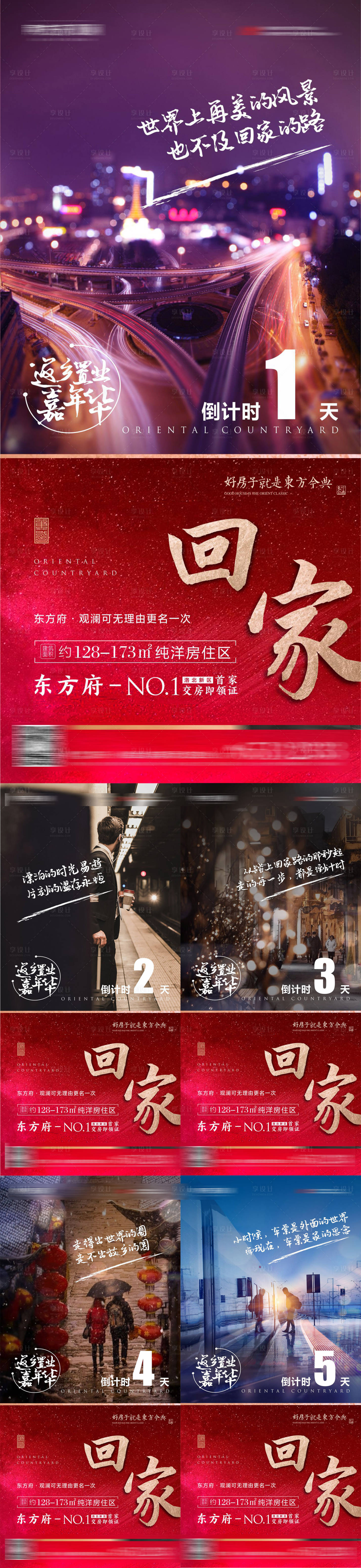 源文件下載【享設計】搜索編號：15130003353121426【返鄉倒計時】