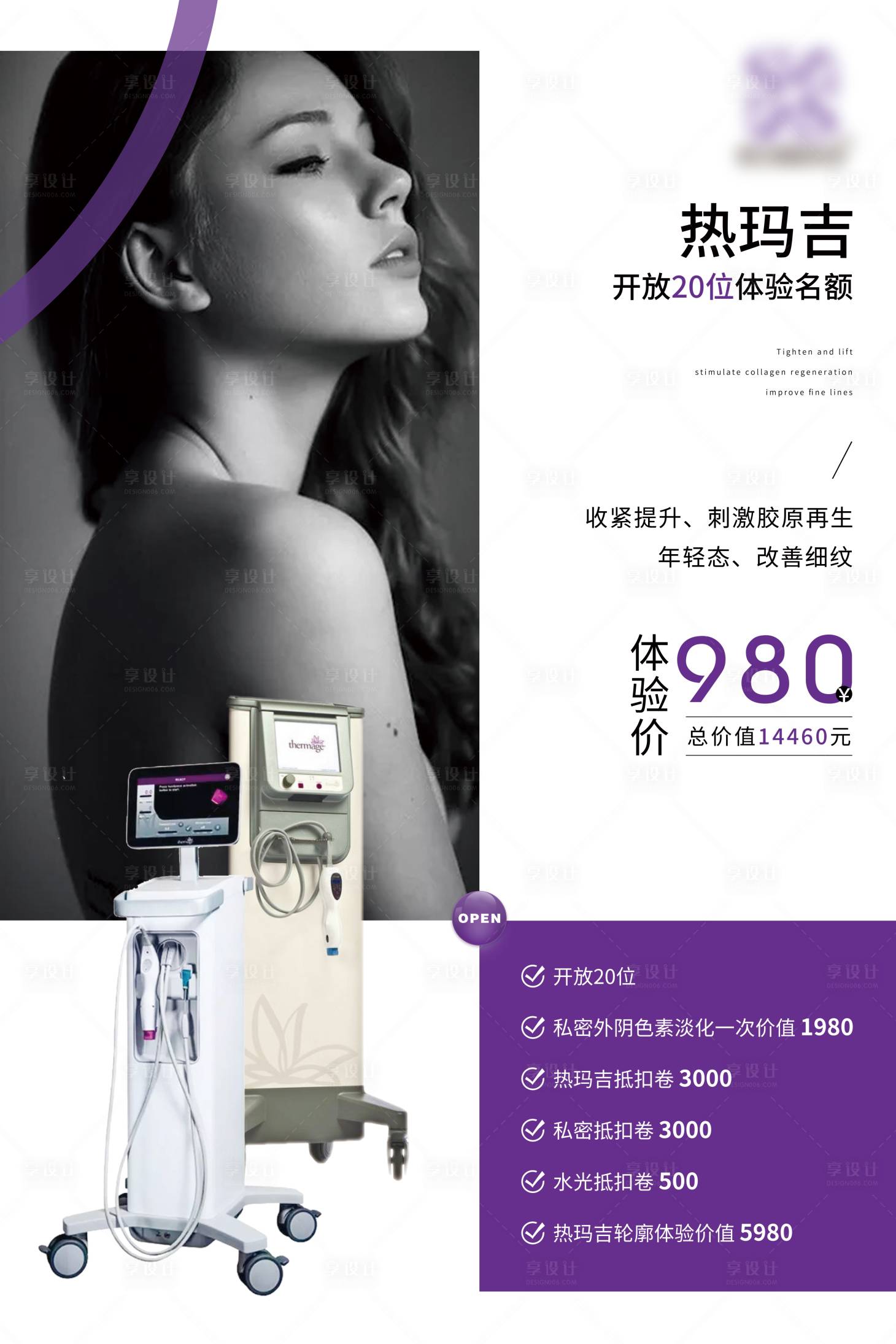 源文件下载【享设计】搜索编号：34950003146723884【热玛吉体验卡海报】