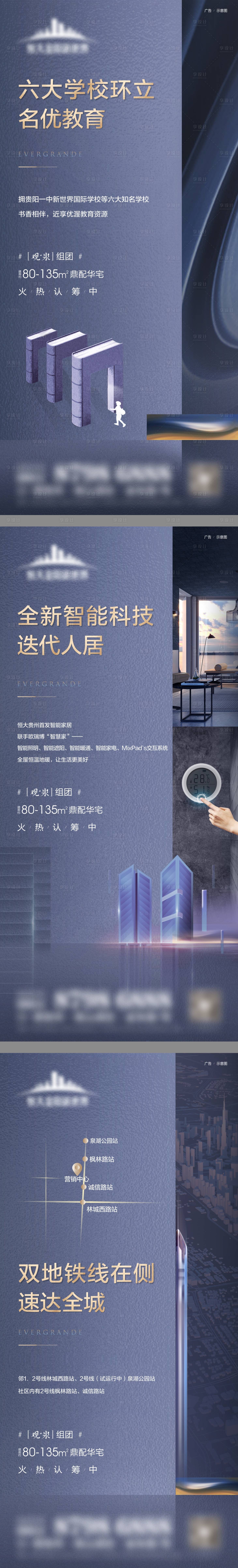 源文件下載【享設(shè)計】搜索編號：44820003370125148【地產(chǎn)配套系列海報】