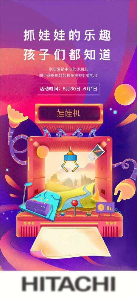 源文件下载【娃娃机色彩抓娃娃卡通插画地产孩子】编号：21720003405466534