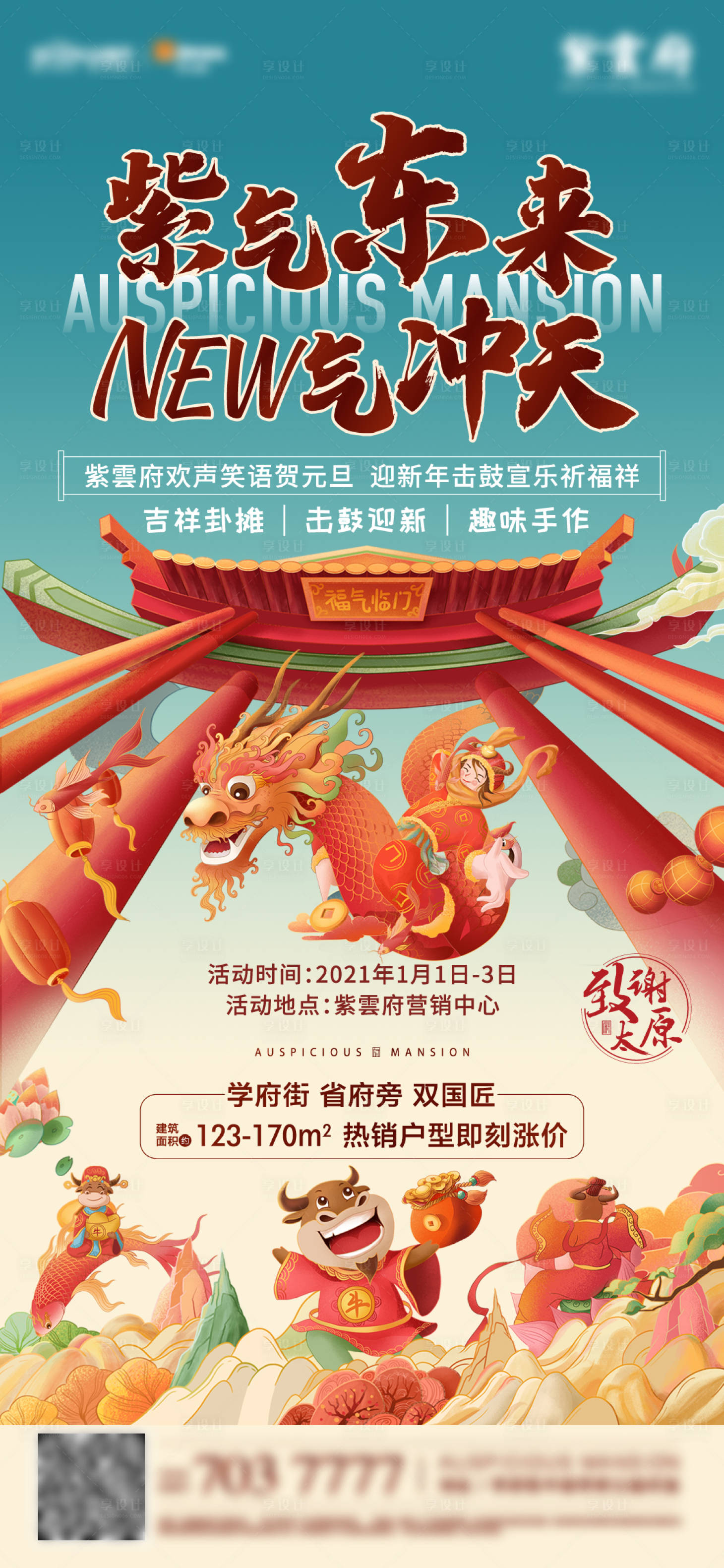 源文件下載【享設計】搜索編號：98630003208715354【地產(chǎn)新春國潮風暖場活動海報】