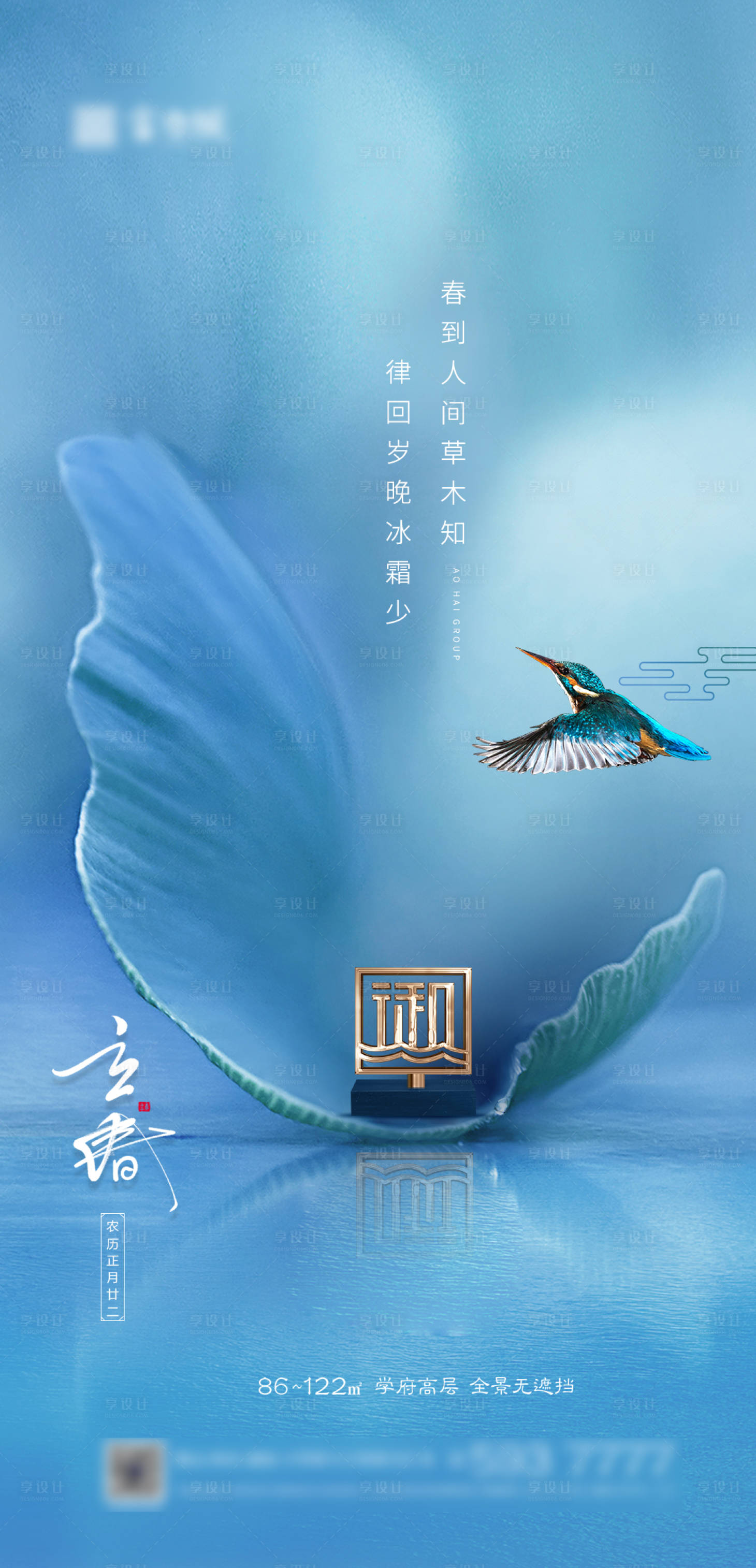 源文件下载【地产立春节气海报】编号：84830003277123845