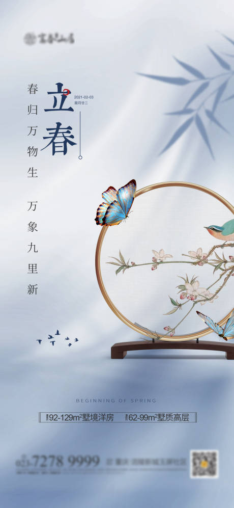 源文件下載【享設(shè)計】搜索編號：71600003240269212【地產(chǎn)立春節(jié)氣海報】