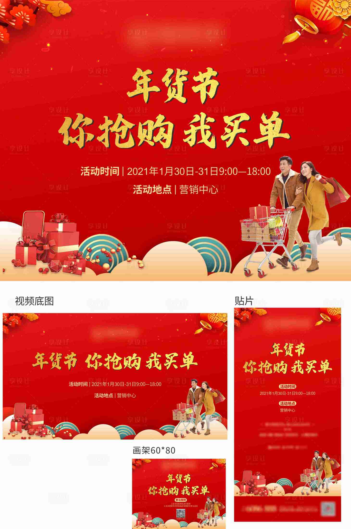 源文件下載【享設(shè)計(jì)】搜索編號(hào)：46680003358103338【年貨節(jié)活動(dòng)物料】