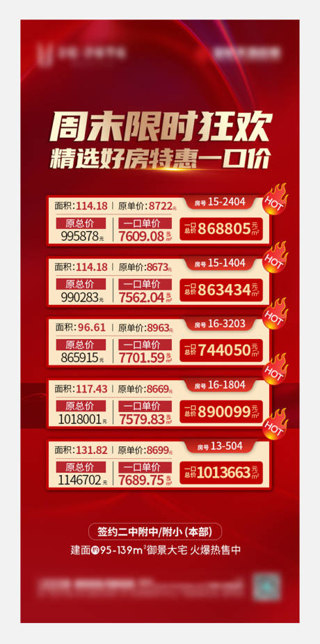 源文件下载【地产特价房海报】编号：37710003411868843