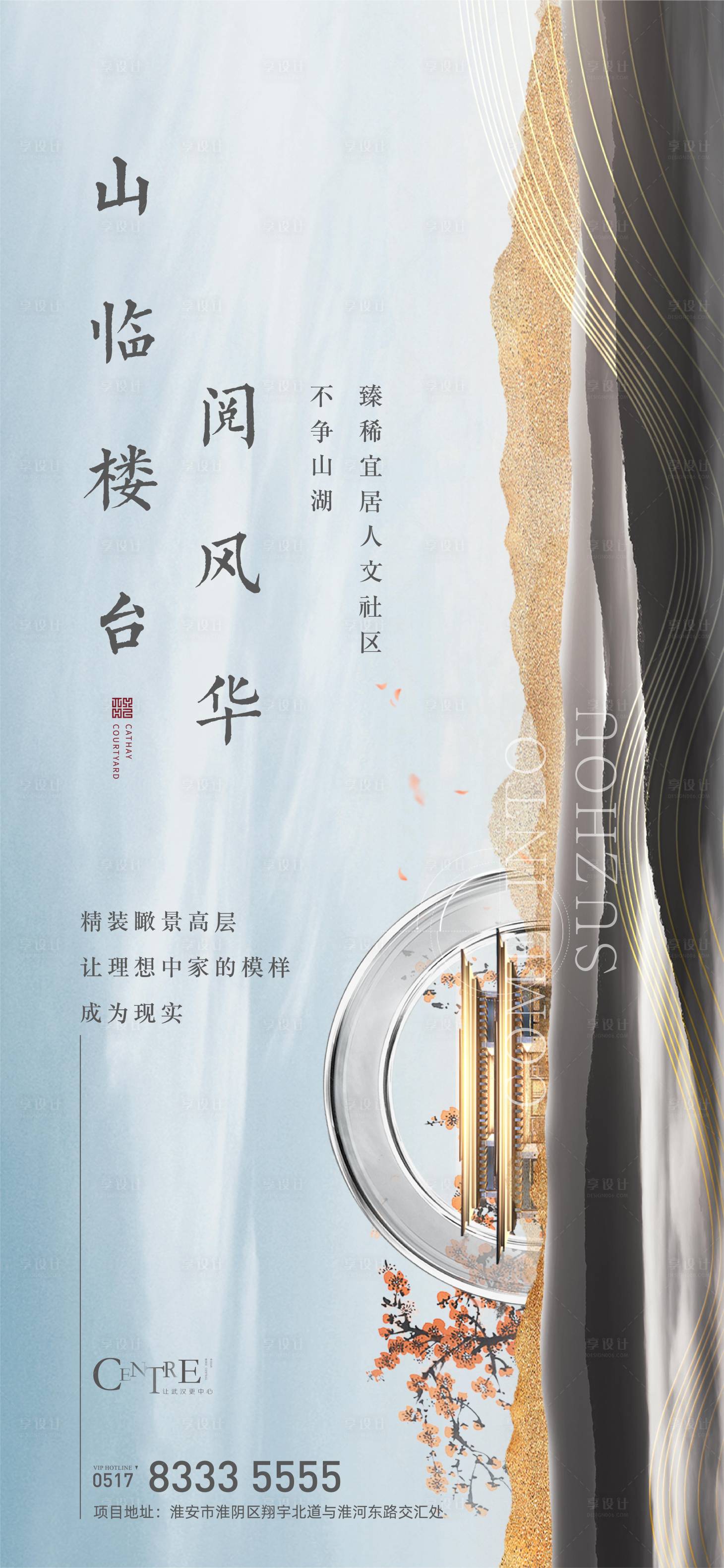 源文件下载【享设计】搜索编号：13410003355052333【新中式价值点海报】