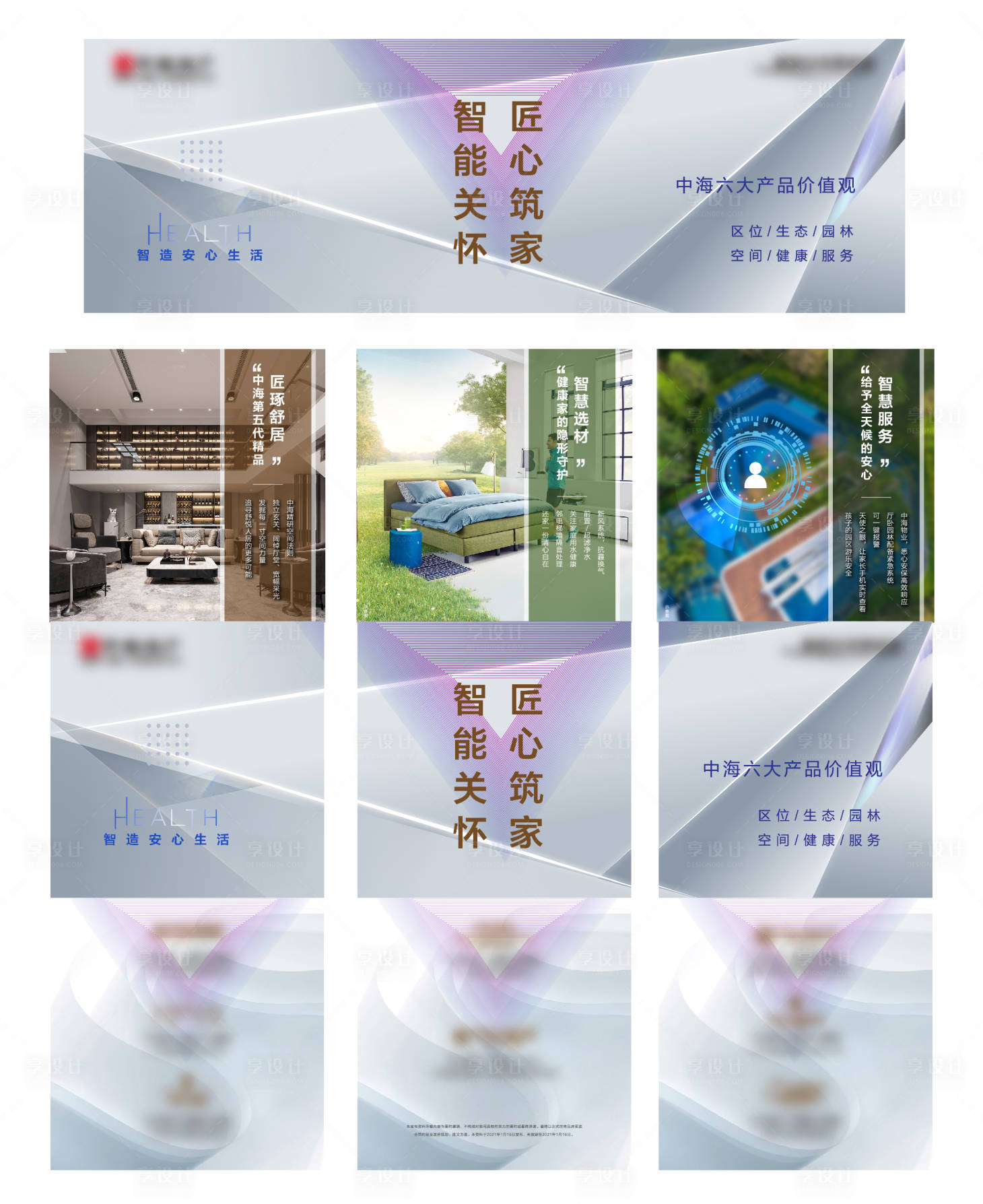 源文件下載【享設計】搜索編號：57930003420406851【地產三宮格海報】