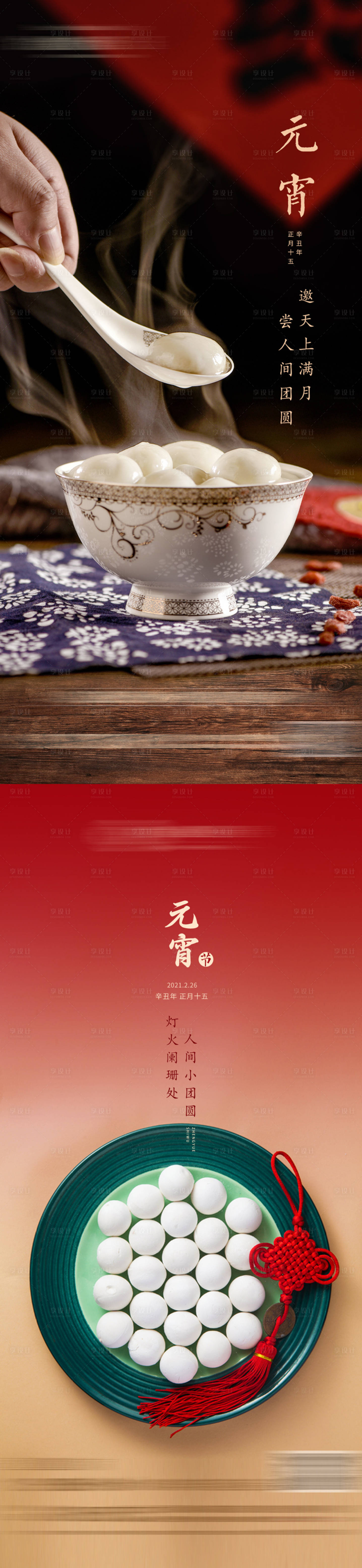 源文件下载【地产元宵节微信海报】编号：56800003410601686