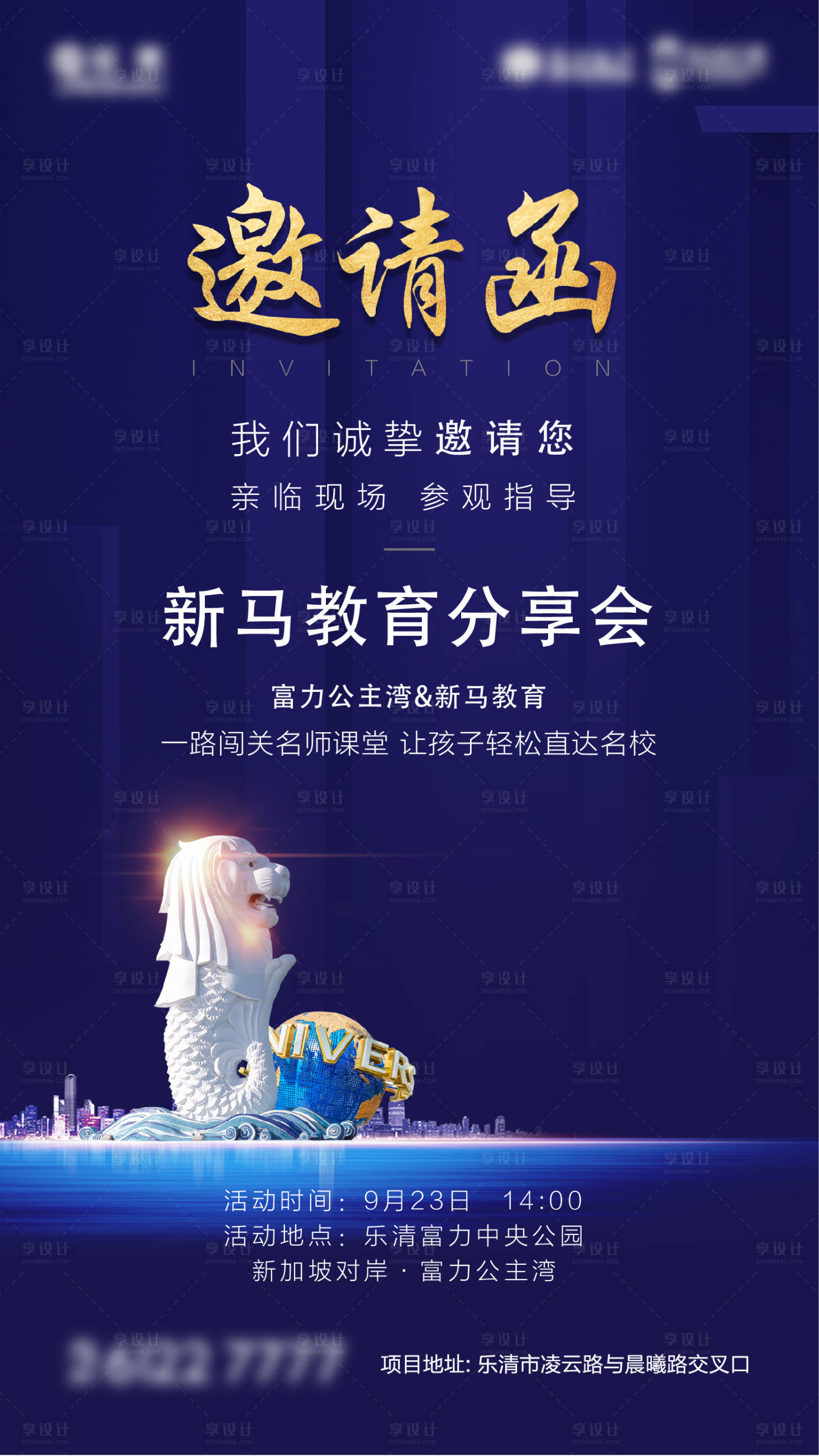源文件下载【教育分享会活动邀请函】编号：93190003205129987