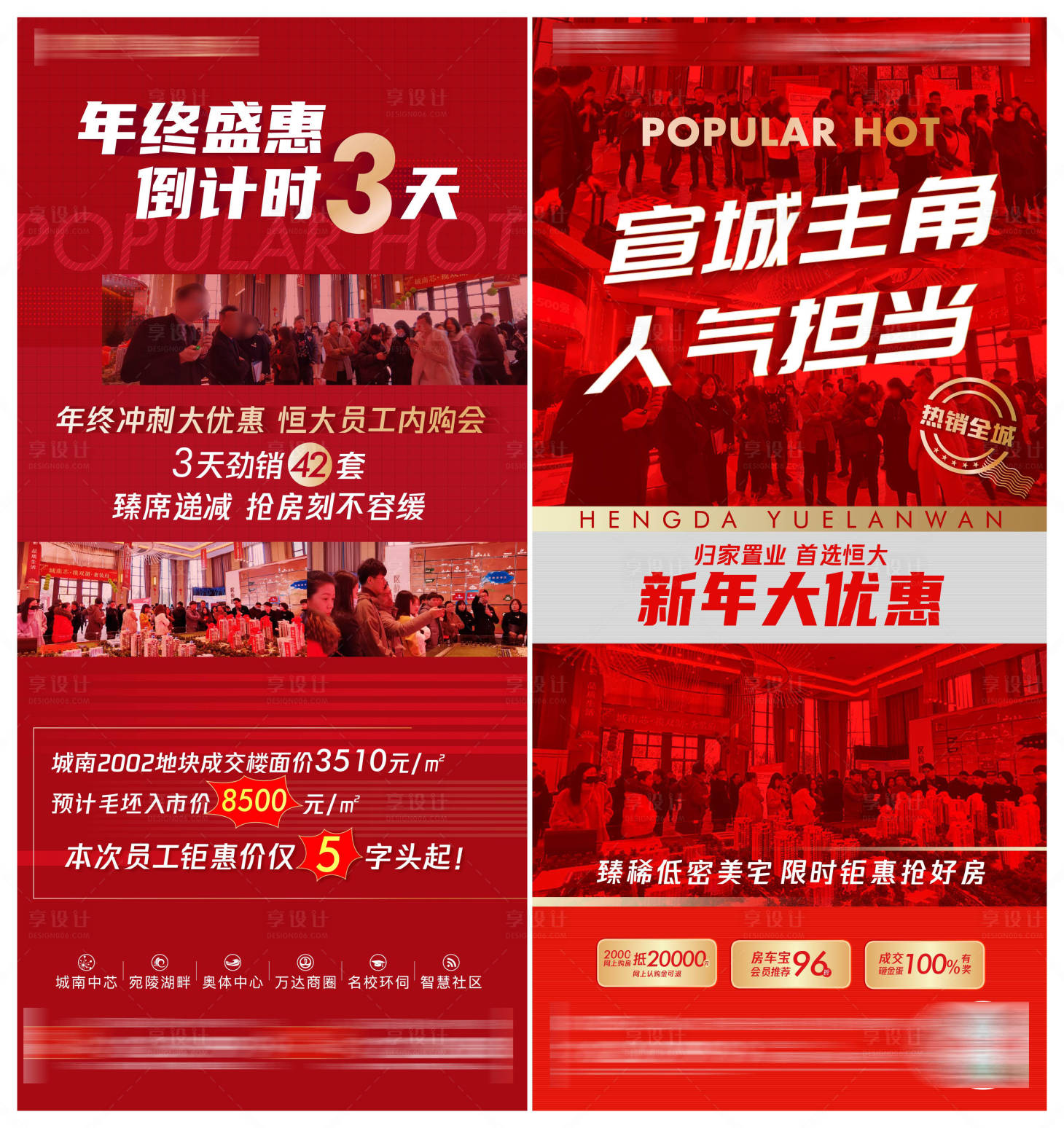源文件下載【地產(chǎn)倒計(jì)時(shí)熱銷海報(bào)】編號(hào)：38800003159953760