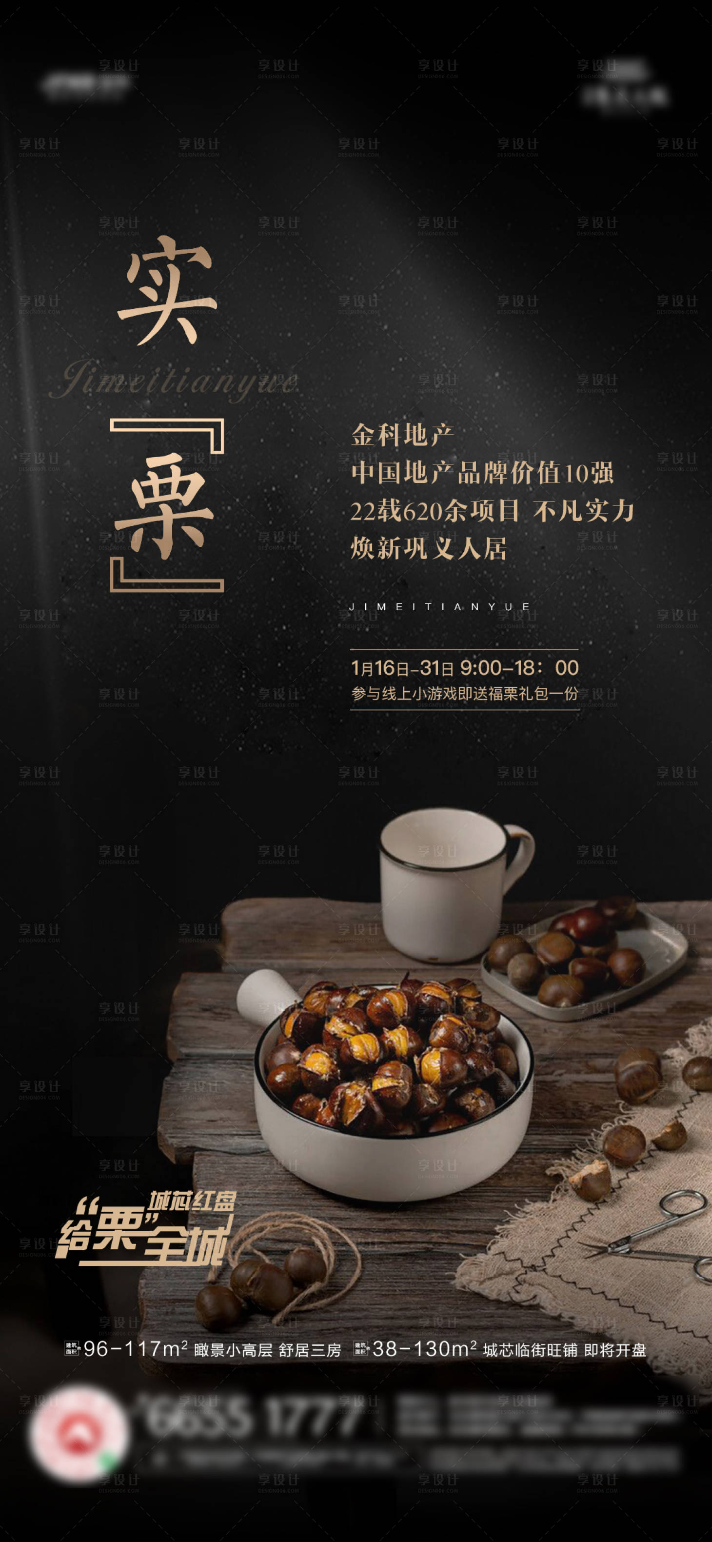 源文件下載【享設(shè)計(jì)】搜索編號(hào)：84970003330772853【栗子 黑金暖場(chǎng)活動(dòng)海報(bào)】