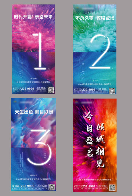 源文件下载【房地产倒计时海报】编号：68470003416131526