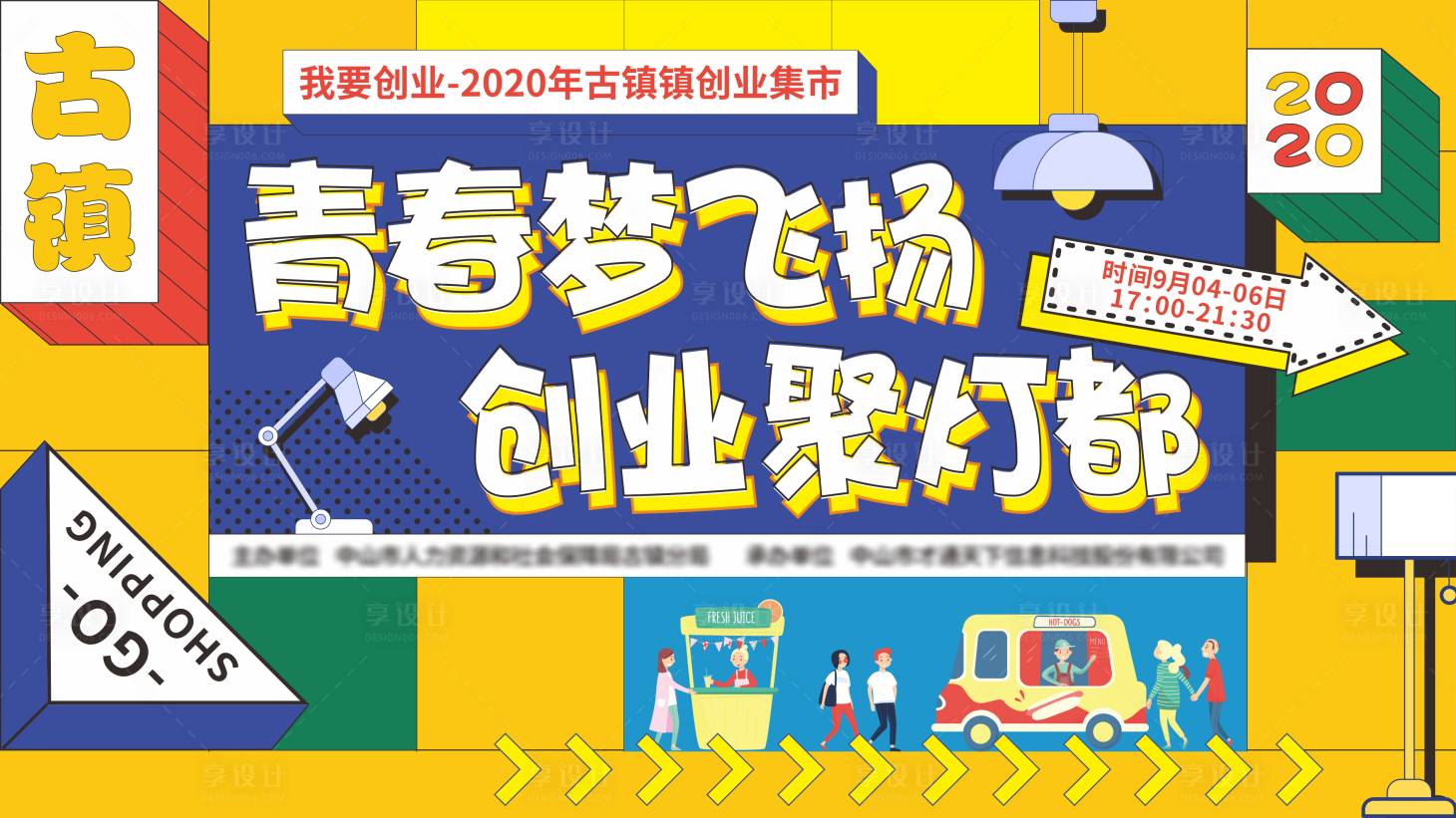 源文件下载【创业集市主画面KV背景板】编号：87740003273301993