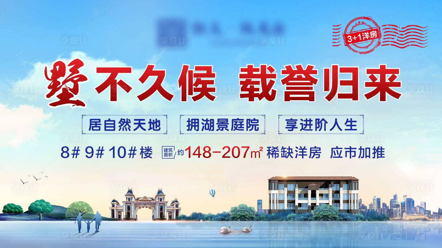 源文件下载【房地产洋房加推主画面】编号：59950003293946405
