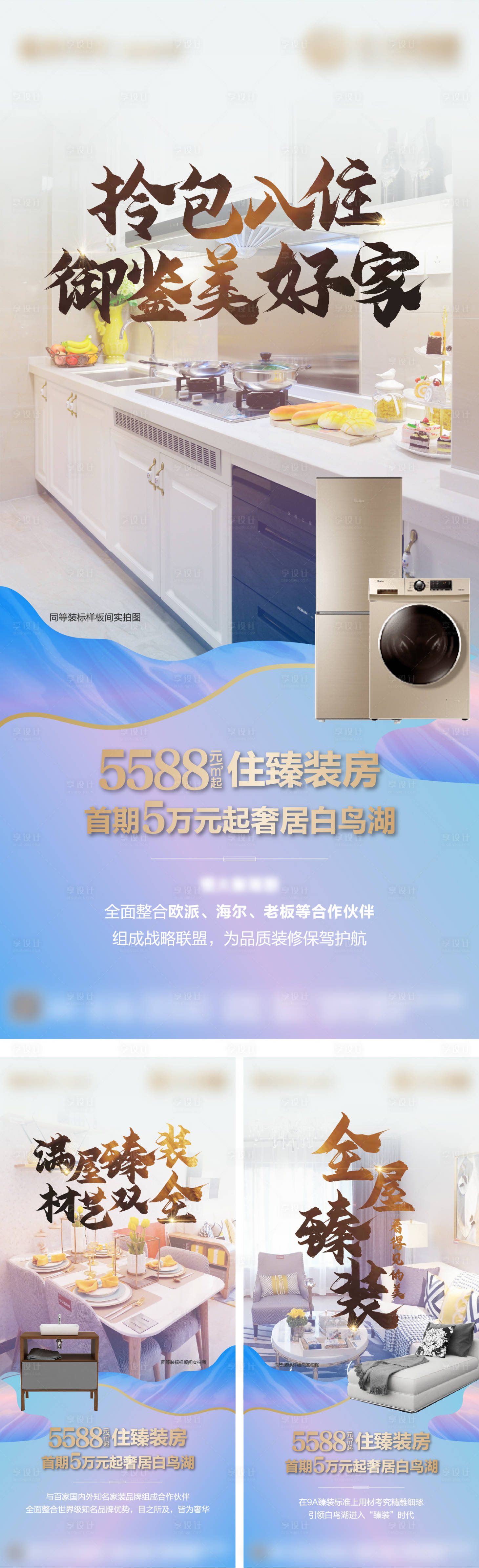 源文件下载【享设计】搜索编号：92140003206216702【房地产精品价值点系列】