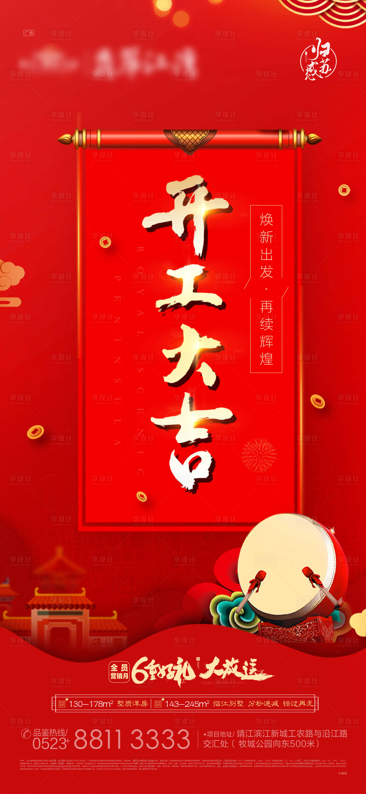 源文件下載【享設(shè)計(jì)】搜索編號(hào)：83950003413024416【開工大吉海報(bào)】