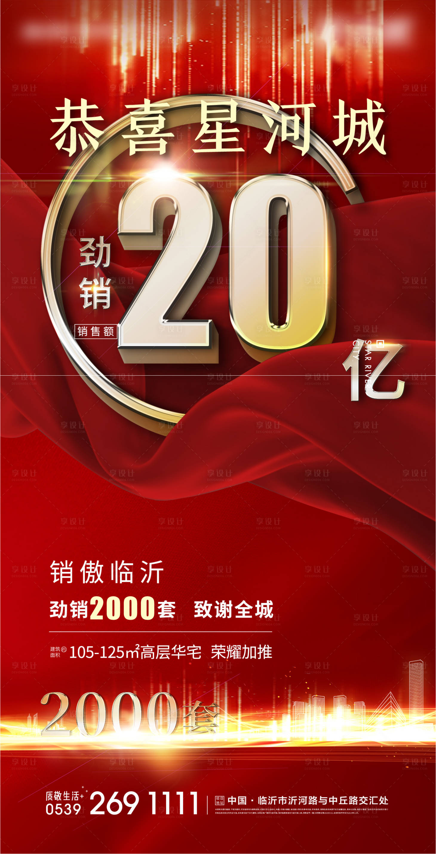 源文件下載【享設(shè)計】搜索編號：81020003345154868【地產(chǎn)熱銷勁銷海報】