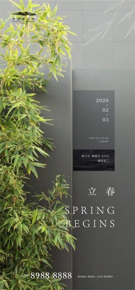 源文件下载【立春移动端海报】编号：19900003159397216