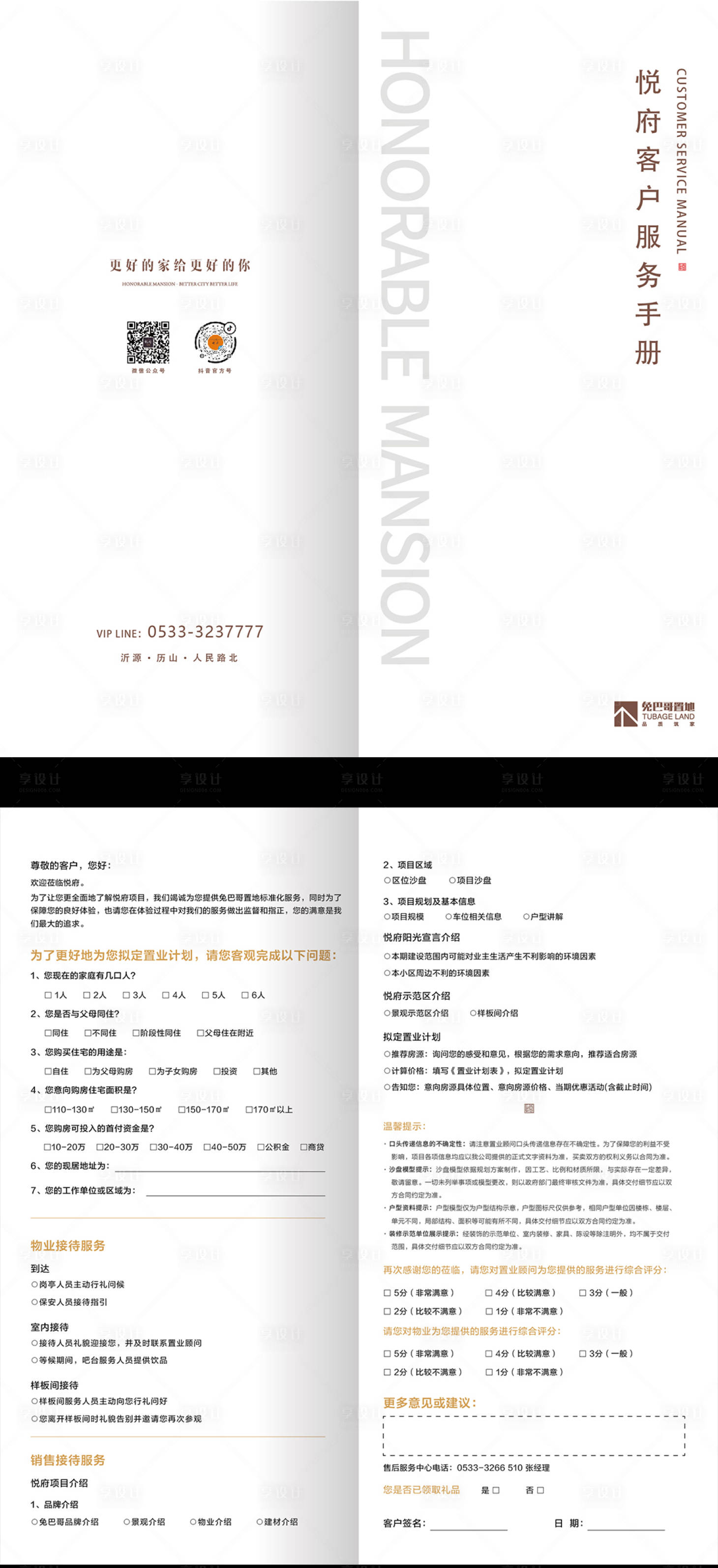 源文件下载【享设计】搜索编号：45010003256062533【地产新中式客户服务手册折页】